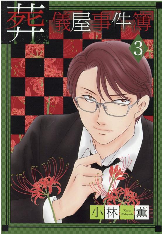 ����š��򵷲������� 3 /�����ҡ������Ķ��/���ӷ���̡��ȡˡʥ��ߥå���