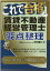 【中古】これで合格賃貸不動産経営管理士要点整理 2022年版 /Ken不動産研究/田中謙次(単行本) 975円