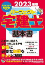 【中古】パーフェクト宅建士基本書 2023年版/住宅新報出版/住宅新報出版(単行本)