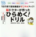 【中古】ひらめく!ドリル/ジュネット(ムック)
