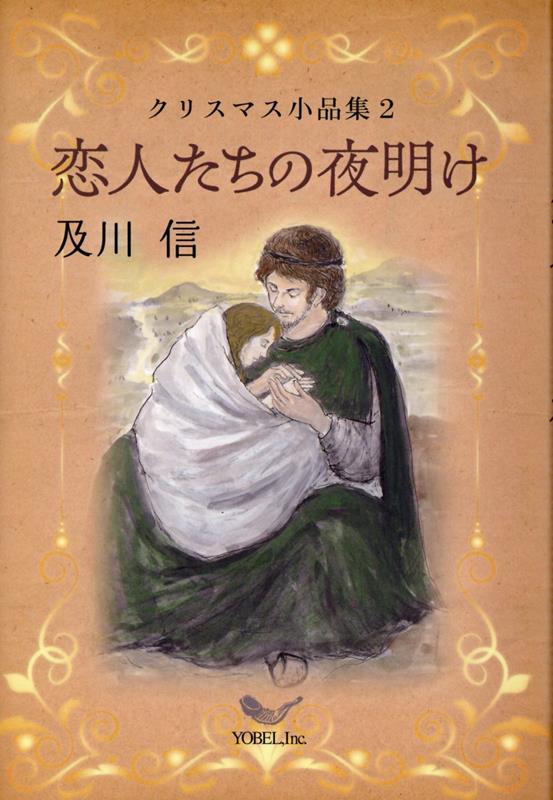 ◆◆◆非常にきれいな状態です。中古商品のため使用感等ある場合がございますが、品質には十分注意して発送いたします。 【毎日発送】 商品状態 著者名 及川信 出版社名 ヨベル 発売日 2024年11月15日 ISBN 9784911054383