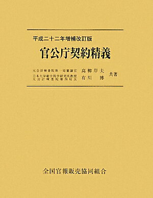 ◆◆◆おおむね良好な状態です。中古商品のため使用感等ある場合がございますが、品質には十分注意して発送いたします。 【毎日発送】 商品状態 著者名 高柳岸夫、有川博 出版社名 全国官報販売協同組合 発売日 2010年1月15日 ISBN 9784915392580