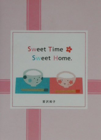 【中古】スイ-トタイム・スイ-トホ-ム /ジ-・シ-・プレス/宮沢知子（文庫）