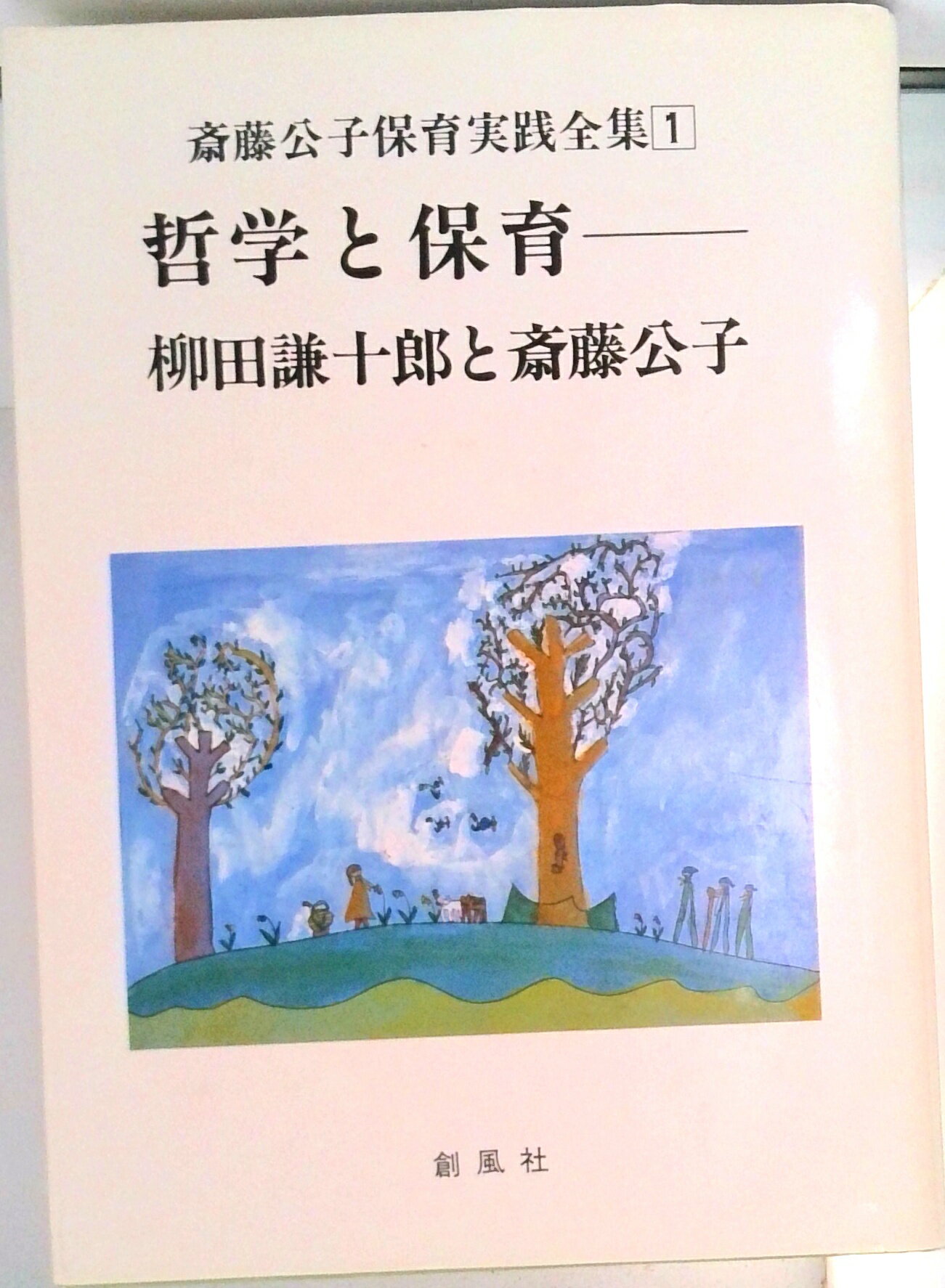 楽天市場】斉藤公子（本・雑誌・コミック）の通販