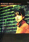 【中古】Zard　best〜request　memorial Official　piano　＆　vocal　sc /ジェイロックマガジン社（楽譜）