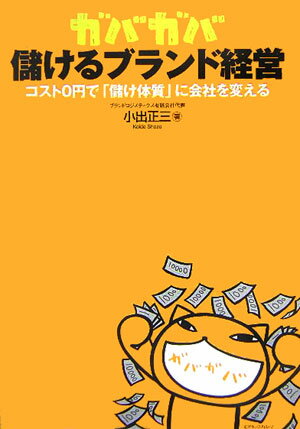 ◆◆◆おおむね良好な状態です。中古商品のため使用感等ある場合がございますが、品質には十分注意して発送いたします。 【毎日発送】 商品状態 著者名 小出正三 出版社名 サイビズ 発売日 2005年11月 ISBN 9784916089489