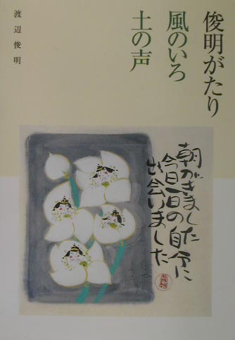楽天市場】渡辺俊明の通販