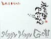 天まで届くアホになれ。 /サンクチュアリ出版/Bashar　Noriyasu（単行本）