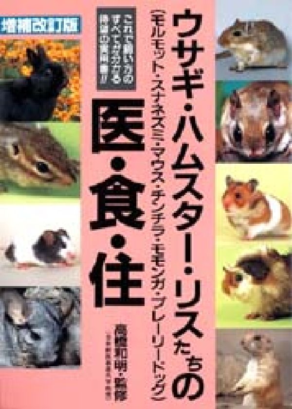 楽天市場】うさぎの医学の通販