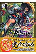 【中古】風来のシレンDS公式ガイドブック 不思議のダンジョン /チュンソフト/チュンソフト（単行本）