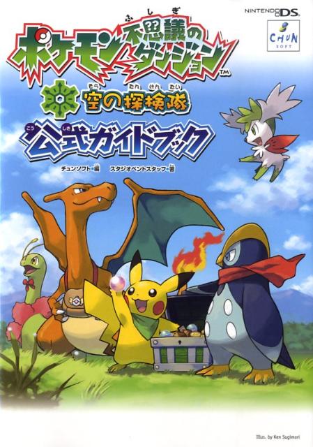 楽天市場】ポケモン不思議のダンジョン 空の探検隊の通販