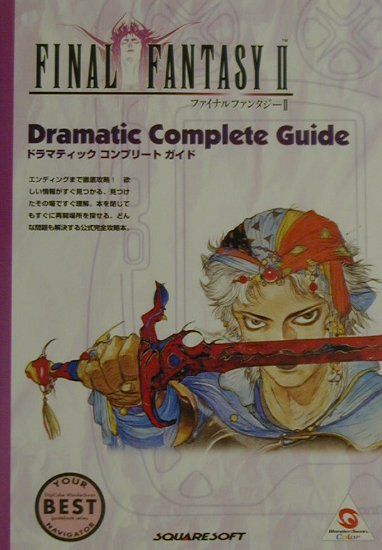 【中古】ファイナルファンタジ-2　dramatic　complete　guide /デジキュ-ブ（単行本）