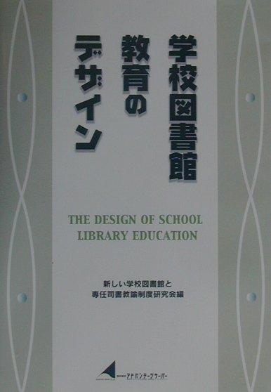 ◆◆◆おおむね良好な状態です。中古商品のため使用感等ある場合がございますが、品質には十分注意して発送いたします。 【毎日発送】 商品状態 著者名 新しい学校図書館と専任司書教諭制度研究会 出版社名 アドバンテ−ジサ−バ− 発売日 2001年8月25日 ISBN 9784930826763