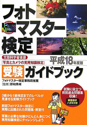 楽天市場】フォトマスター 検定の通販