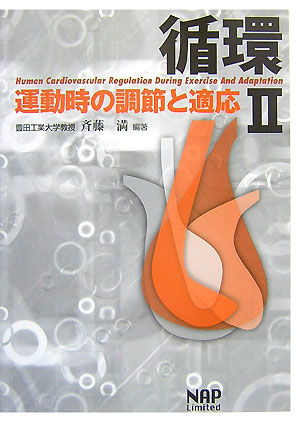 Other - 【中古】循環 2/ナップ/斉藤満（単行本）