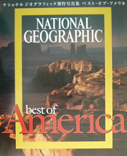 【中古】ベスト・オブ・アメリカ ナショナルジオグラフィック傑作写真集/日経ナショナルジオグラフィック社（単行本）