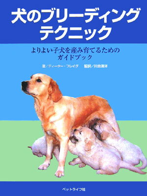 ◆◆◆非常にきれいな状態です。中古商品のため使用感等ある場合がございますが、品質には十分注意して発送いたします。 【毎日発送】 商品状態 著者名 ディ−タ−・フレイグ、川合清洋 出版社名 ペットライフ社 発売日 2006年06月 ISBN 9784938396008