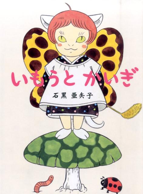 楽天市場】石黒 亜矢子の通販