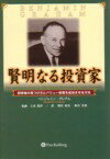 【中古】賢明なる投資家 割安株の見つけ方とバリュ-投資を成功させる方法 /パンロ-リング/ベンジャミン グレアム（単行本）