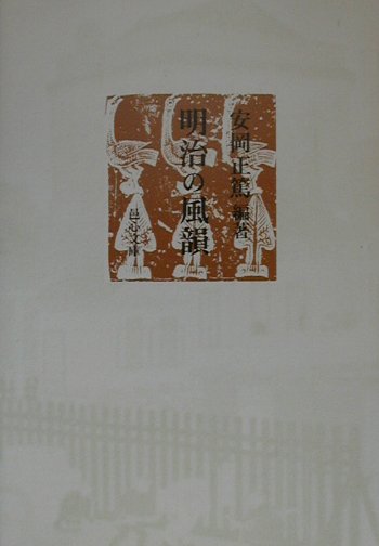 ◆◆◆おおむね良好な状態です。中古商品のため使用感等ある場合がございますが、品質には十分注意して発送いたします。 【毎日発送】 商品状態 著者名 安岡正篤 出版社名 郷学研修所・安岡正篤記念館 発売日 2000年08月 ISBN 9784946486180