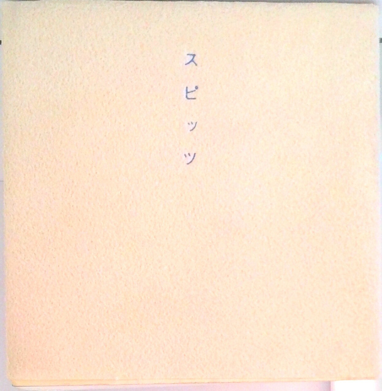 【中古】スピッツ /ロッキング・オン/Spitz（単行本）