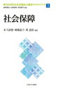 【中古】社会保障/ミネルヴァ書房/岩崎晋也(社会福祉学)(単行本(ソフトカバー))
