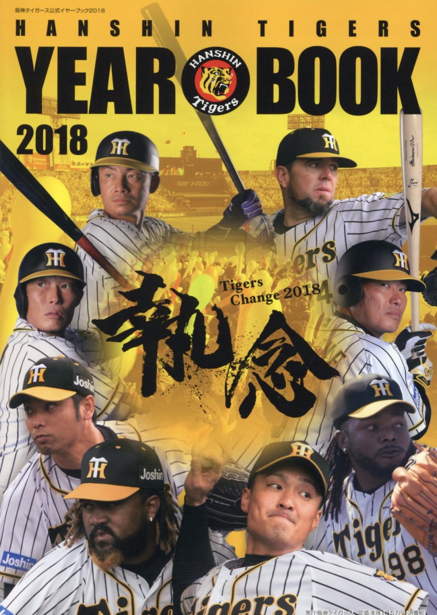 ◆◆◆おおむね良好な状態です。中古商品のため使用感等ある場合がございますが、品質には十分注意して発送いたします。 【毎日発送】 商品状態 著者名 出版社名 阪神タイガ−ス 発売日 2018年03月23日 ISBN 9784990627683