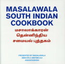 【中古】MASALAWALA SOUTH INDIAN COOKBOOK/阿佐ケ谷書院/マサラワーラー(単行本(ソフトカバー))