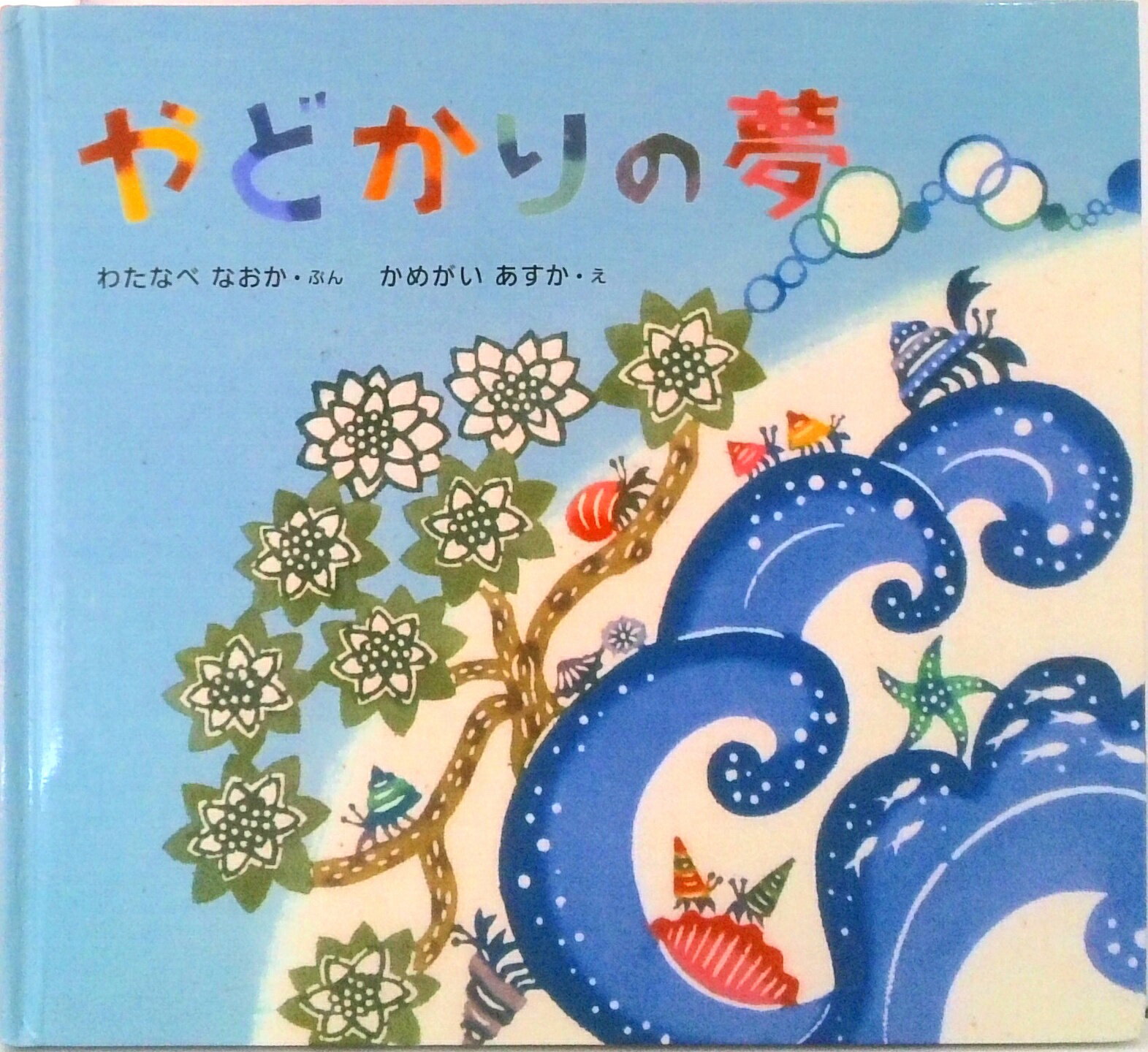 楽天市場】cd付き絵本（本・雑誌・コミック）の通販