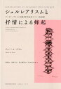【中古】シュルレアリスムと抒情による蜂起 アンドレ・ブルトン没後50年記念イベント全記録 /エディション・イレ-ヌ/アニー・ル・ブラン(単行本)