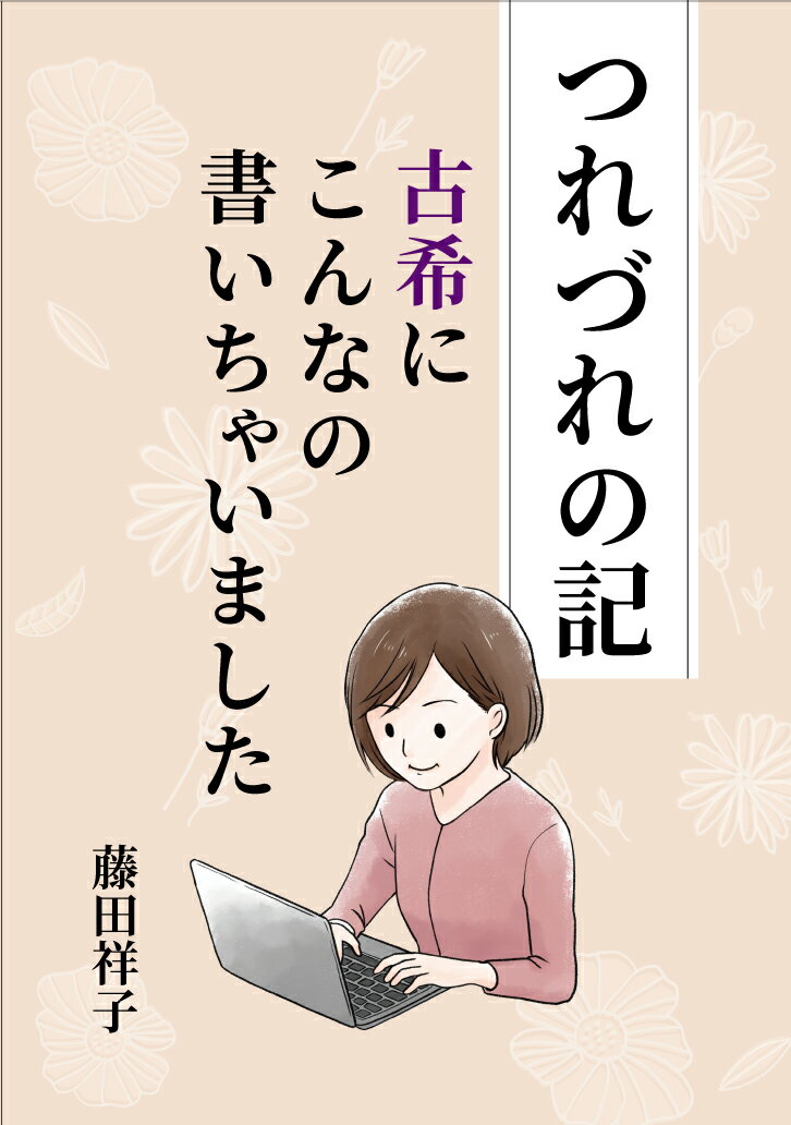 ����šۤĤ�Ť�ε����Ŵ��ˤ���ʤν񤤤��㤤�ޤ���/���Ĥߤ����/ƣ�ľͻҡ�ñ���ܡ�