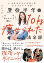 【中古】いつもXLサイズだったアラフォーママが、産後半年であっという間に10キロ痩せられ/KADOKAWA/ペシェ子(単行本)
