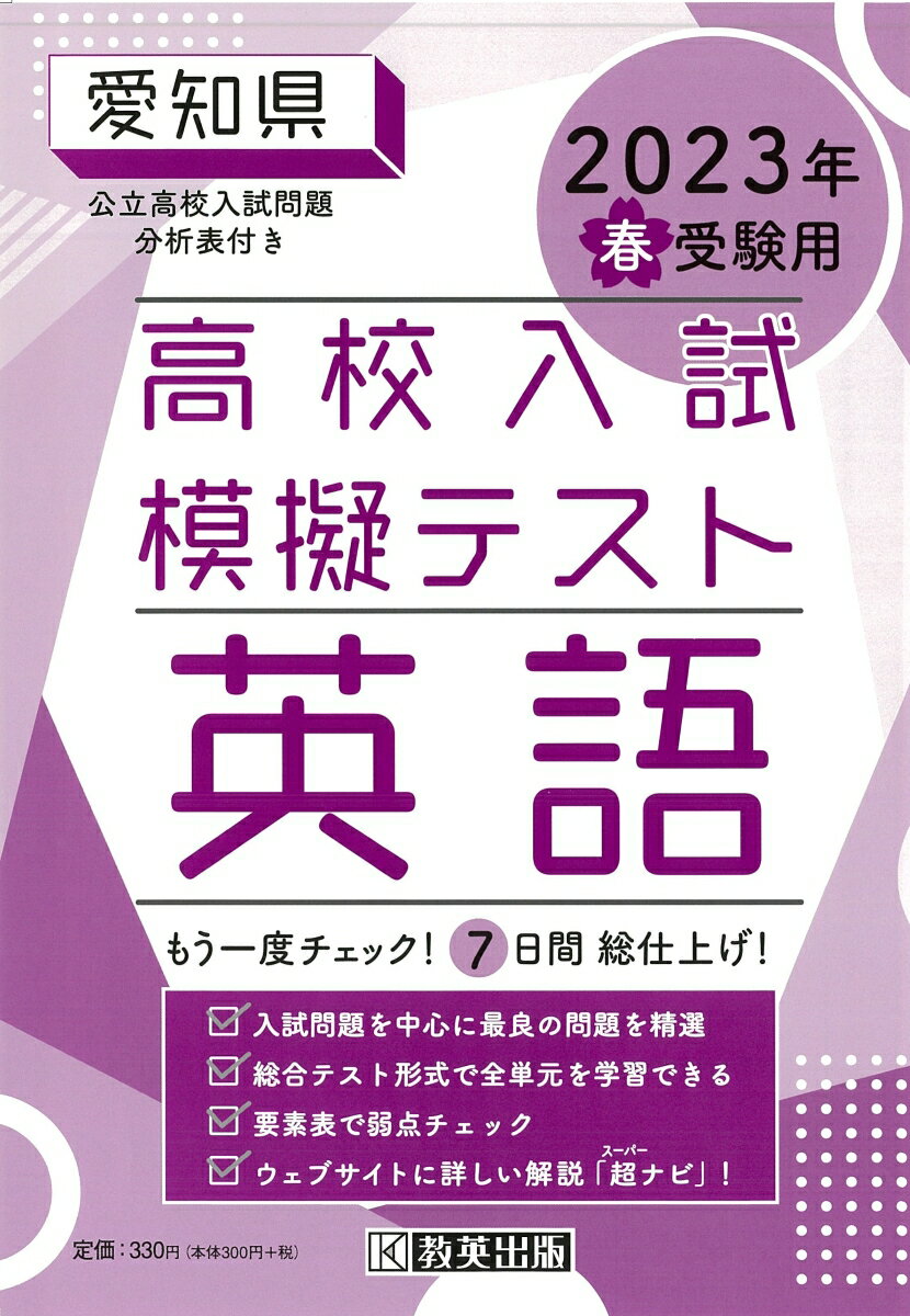 楽天市場】教英出版 愛知 英語 29の通販