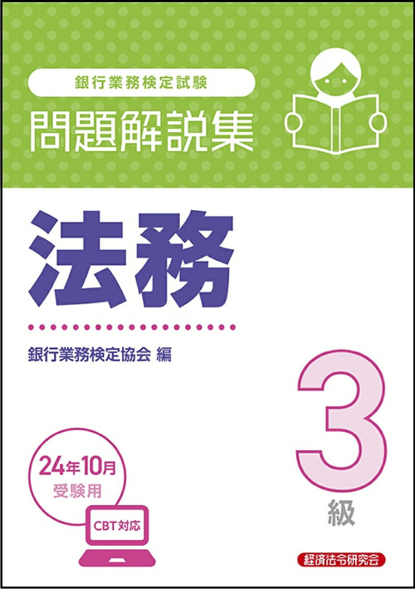 楽天市場】法務3級 過去問の通販