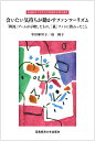 【中古】会いたい気持ちが動かすファンツーリズム 韓流ブームが示唆したもの、嵐ファンに教わったこと/流通経済大学出版会/幸田麻里子(単行本)
