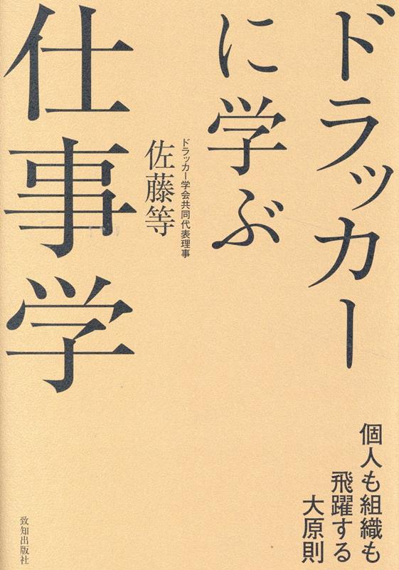 [Used] Business Lessons from Drucker / Chichi Publishing / Hitoshi Sato (Paperback)