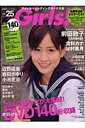 【中古】Girls! アイドルトレ-ディングカ-ド大全 vol.25/双葉社(ムック)