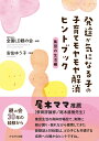 【中古】発達が気になる子の子育てモヤモヤ解消ヒントブック 集団の生活編/かもがわ出版/全国LD親の会(単行本(ソフトカバー))