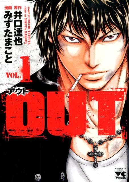 楽天市場】out 全巻の通販 楽天市場】out 全巻の通販