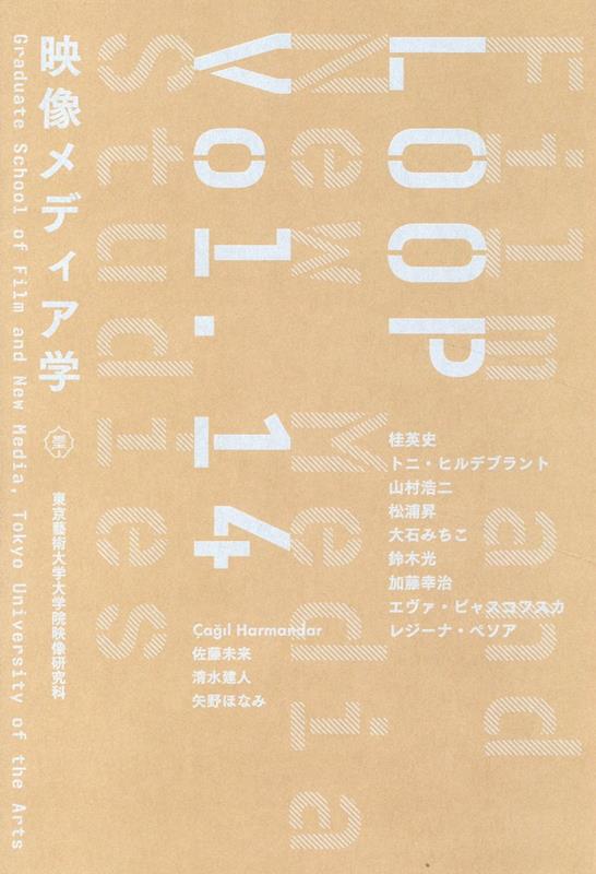 【中古】LOOP映像メディア学 東京藝術大学大学院映像研究科紀要 vol．14/東京藝術大学大学院映像研究科/桂英史（単行本（ソフトカバー））
