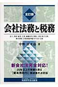 ◆◆◆カバーに傷みがあります。書き込みがあります。中古ですので多少の使用感がありますが、品質には十分に注意して販売しております。迅速・丁寧な発送を心がけております。【毎日発送】 商品状態 著者名 中野百々造 出版社名 税務研究会 発売日 2006年12月 ISBN 9784793115370