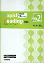 【中古】ラピッド・リーディング Level 2 改訂版/美誠社/今井康人(単行本)(3)