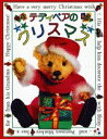【中古】テディベアのクリスマス/講談社/リ-・デ-ヴィス(大型本)