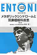 【中古】メタボリックシンドロ-ム