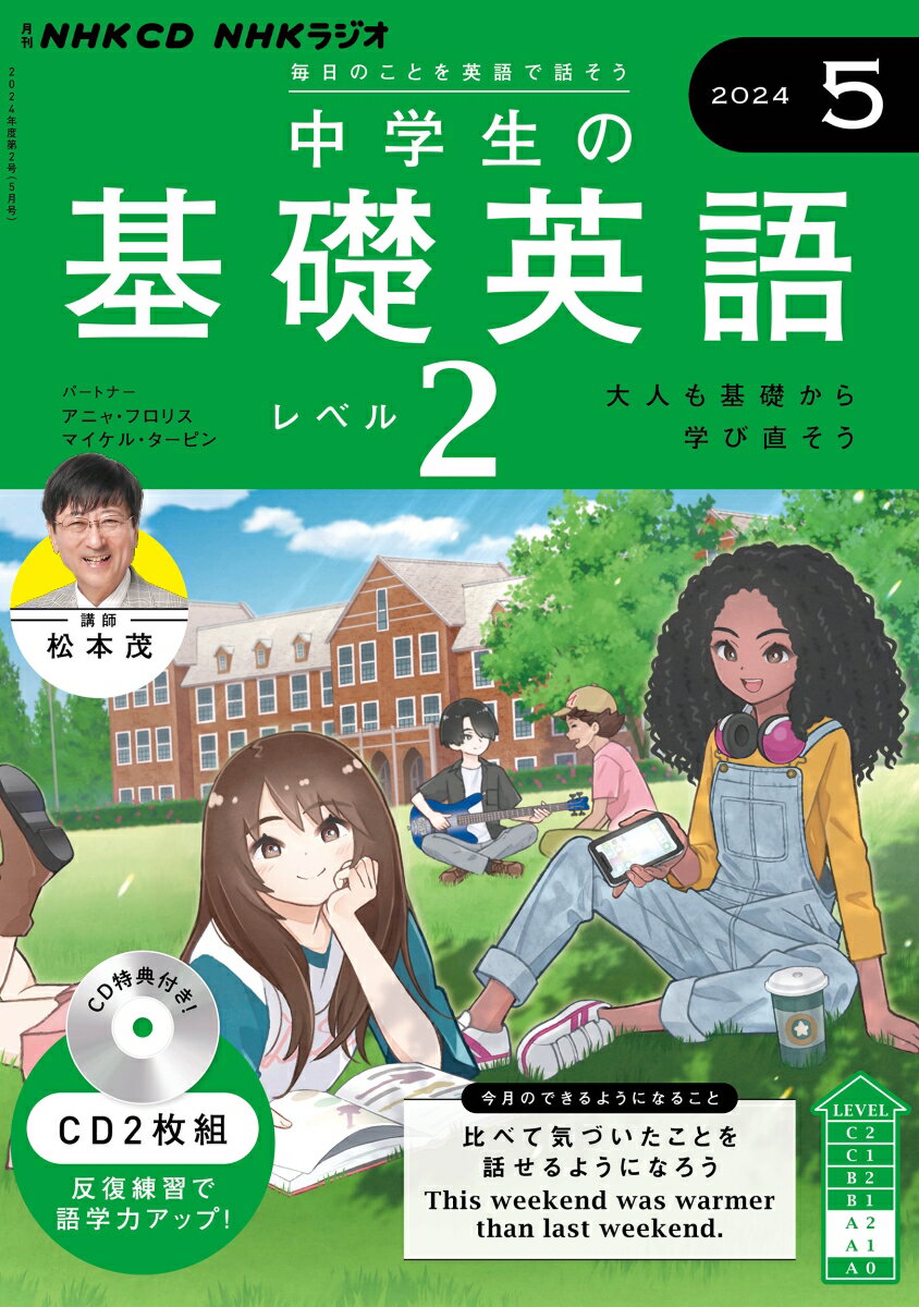Rakuten - 【中古】中学生の基礎英語　レベル2 5月号/NHK出版（単行本）