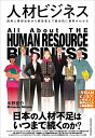 【中古】人材ビジネス 採用人事担当者から経営者まで総合的に業界がわかる/クロスメディア・パブリッシング/水野臣介(単行本(ソフトカバー))(3)