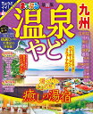 【中古】まっぷる 温泉やど 九州 最新版/昭文社(ムック)(3)