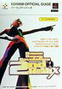 【中古】Dance dance revolution 2nd remixパ-フェクトガイ/コナミデジタルエンタテインメント(単行本)