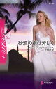 【中古】砂漠の夜は芳しく/ハ-パ-コリンズ・ジャパン/ス-ザン・スティ-ヴンス(新書)