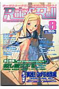 【中古】Role　＆　roll For　unplugged-gamers vol．8/新紀元社（単行本）